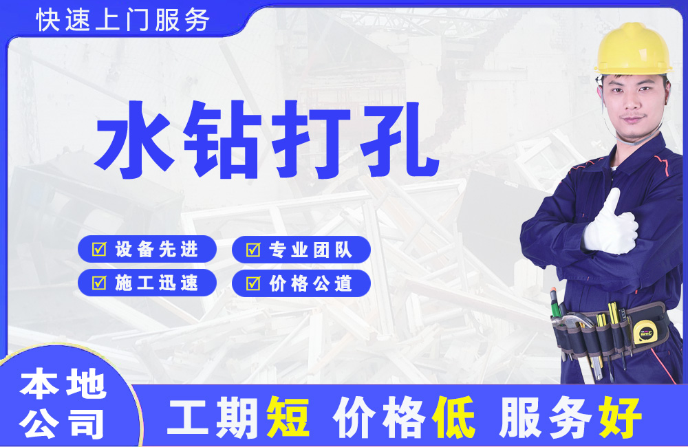 玛多水钻打孔
